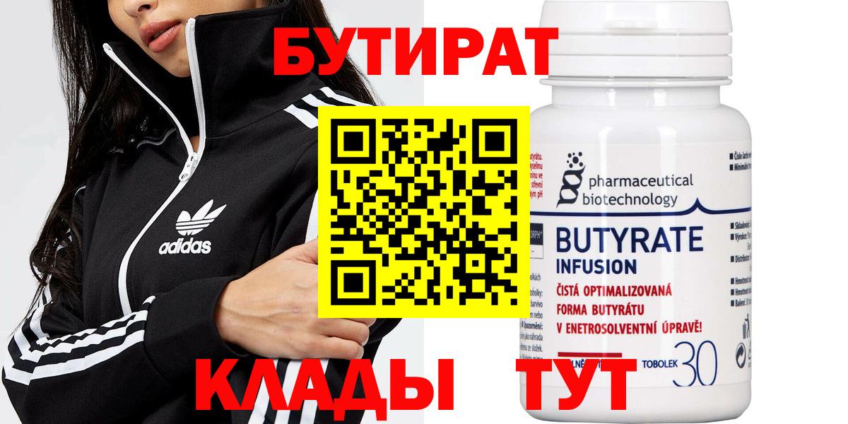 Бутират жидкий экстази  Вход с VPN  Архангельск 