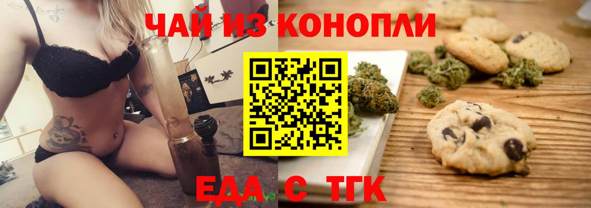 Архангельск  Печенье с ТГК марихуана  Вход с VPN 