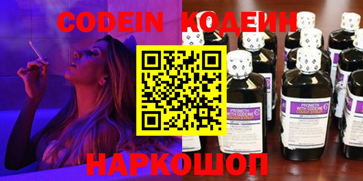 Кодеиновый сироп Lean Purple Drank Архангельск