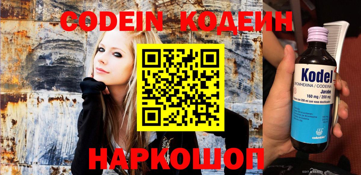 Архангельск  Кодеиновый сироп Lean напиток Lean (лин)  Вход с VPN 
